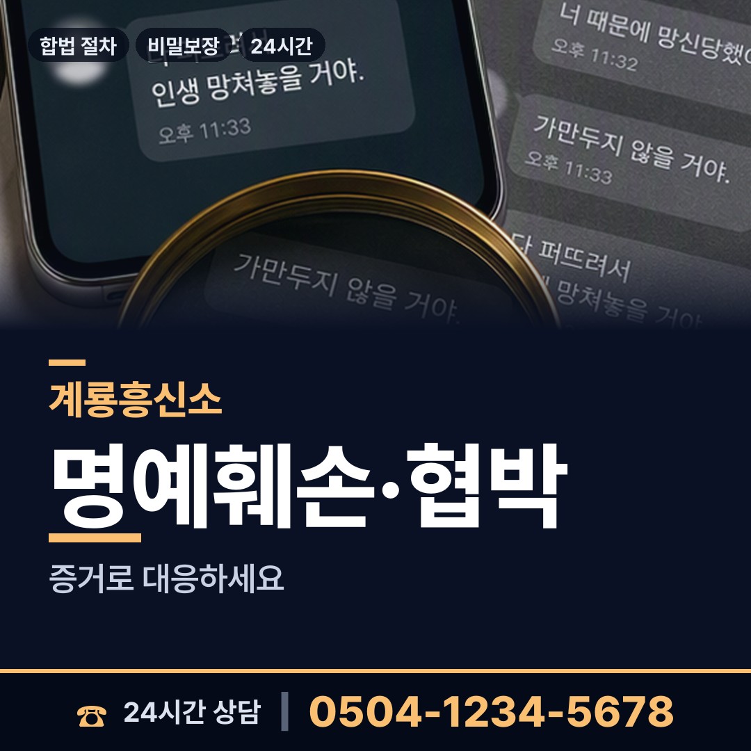 계룡 신도안면 신속조사 상담 안내