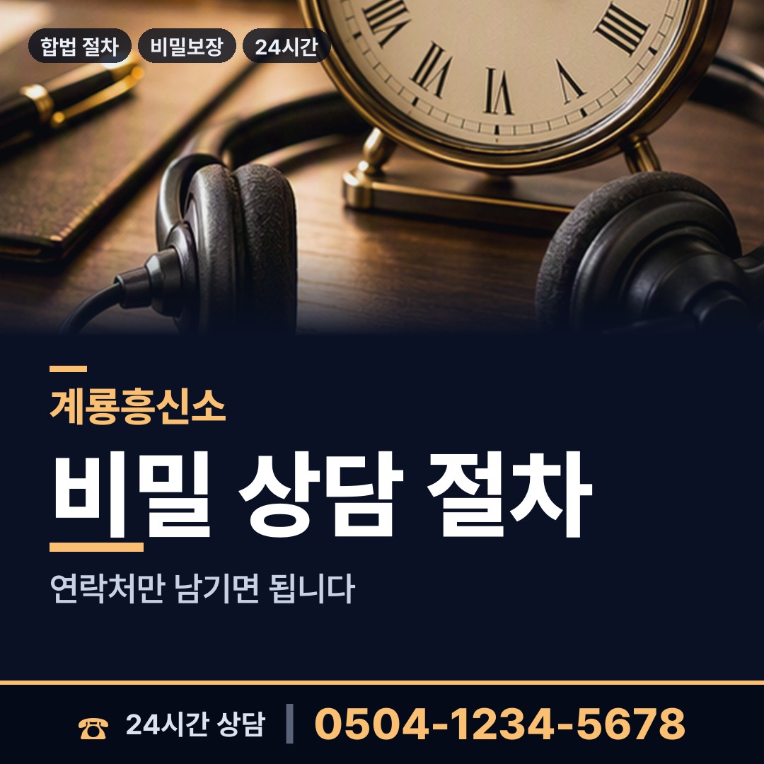 계룡 신도안면 부정행위조사 상담 안내