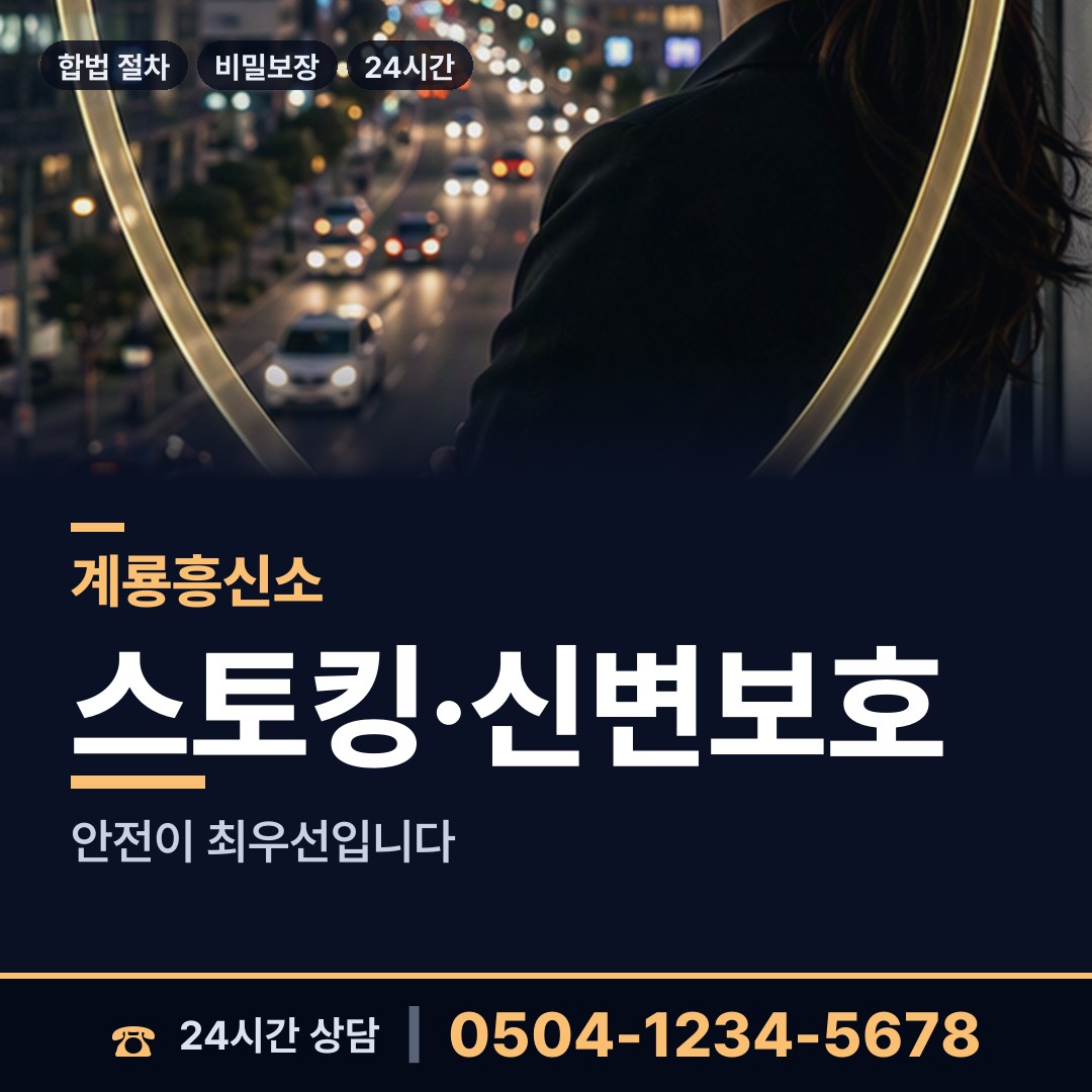 계룡 신도안면 유책배우자 상담 안내
