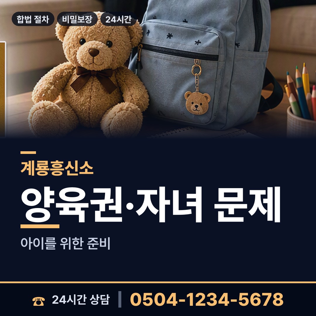 계룡 신도안면 입양가족찾기 상담 안내